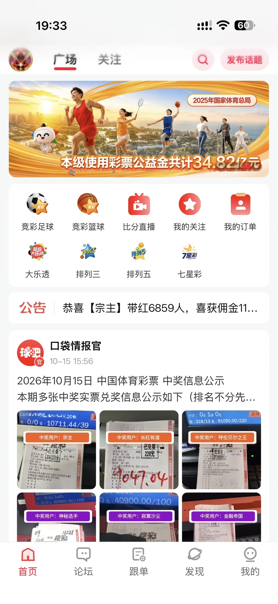 口袋球吧首页广场界面
